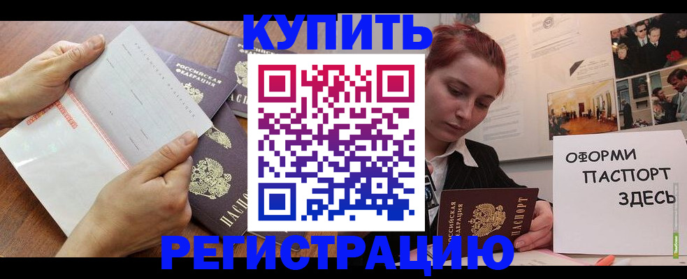 временная прописка в Валуйках