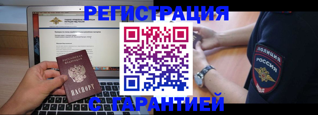 временная регистрация законно в Валуйках