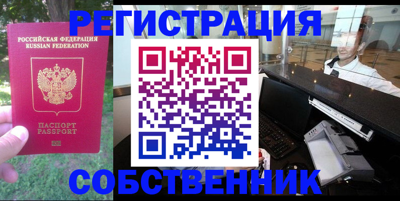 временная прописка в Валуйках